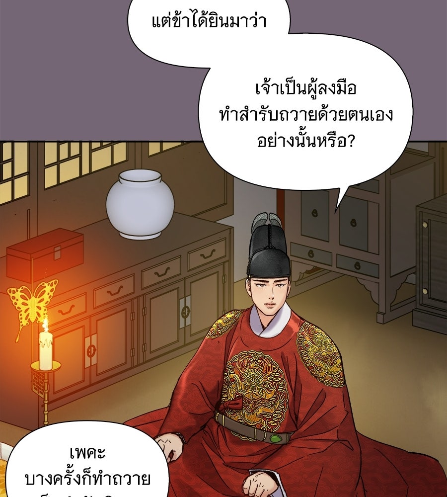 นางในหัวใจแกร่ง [The Red Sleeve] - หน้า 13