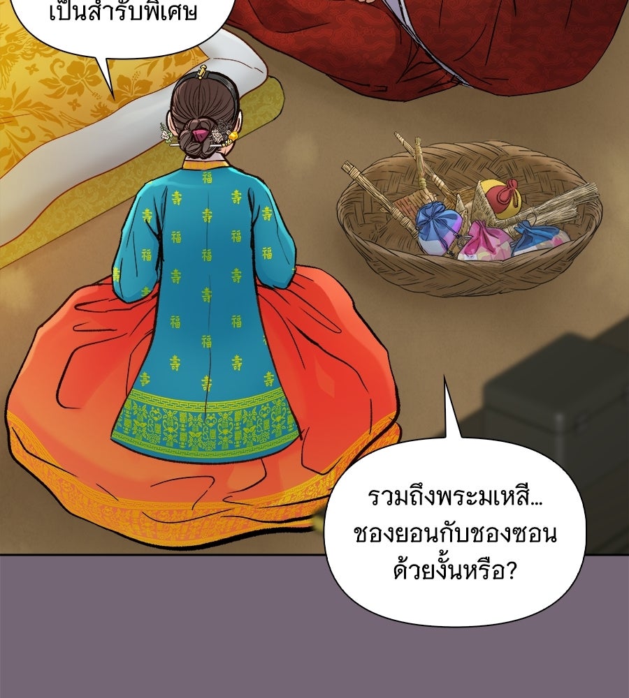 นางในหัวใจแกร่ง [The Red Sleeve] - หน้า 14