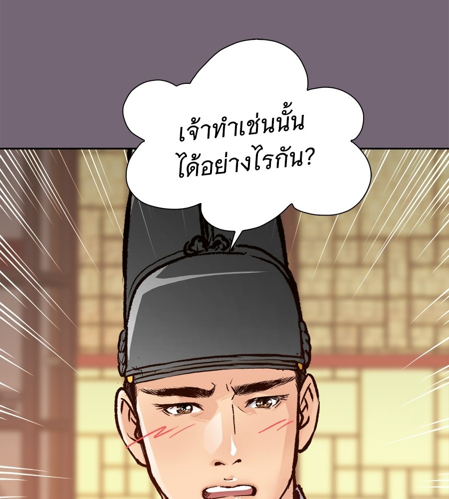 นางในหัวใจแกร่ง [The Red Sleeve] - หน้า 18
