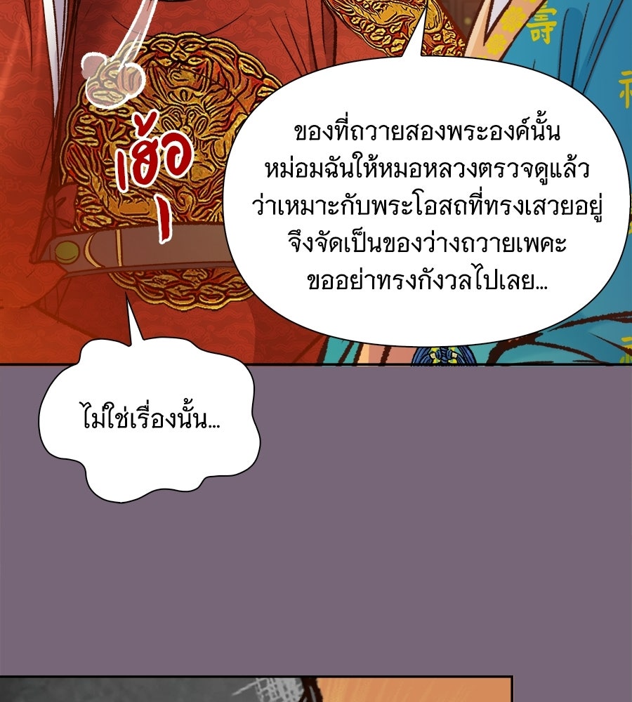 นางในหัวใจแกร่ง [The Red Sleeve] - หน้า 21