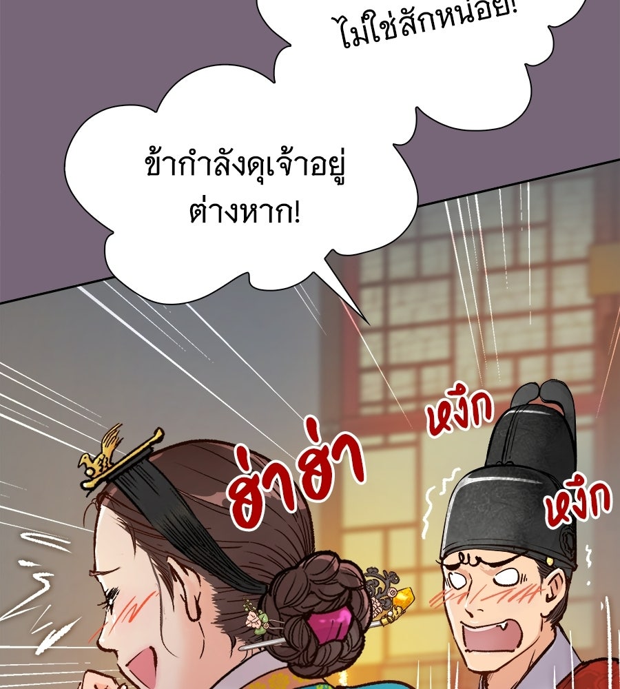 นางในหัวใจแกร่ง [The Red Sleeve] - หน้า 27