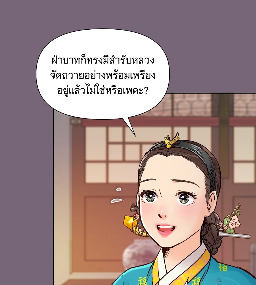 นางในหัวใจแกร่ง [The Red Sleeve] - หน้า 29