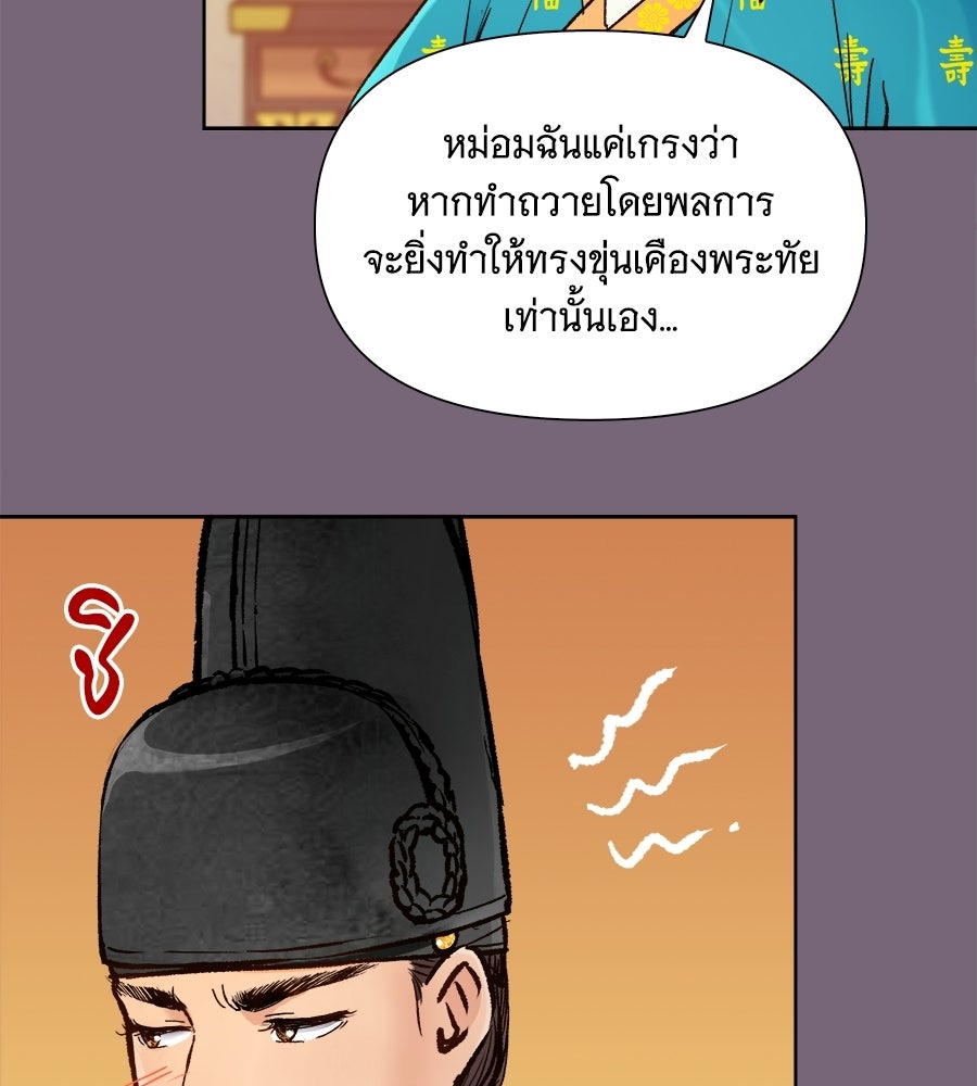 นางในหัวใจแกร่ง [The Red Sleeve] - หน้า 30
