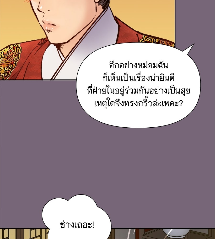 นางในหัวใจแกร่ง [The Red Sleeve] - หน้า 31
