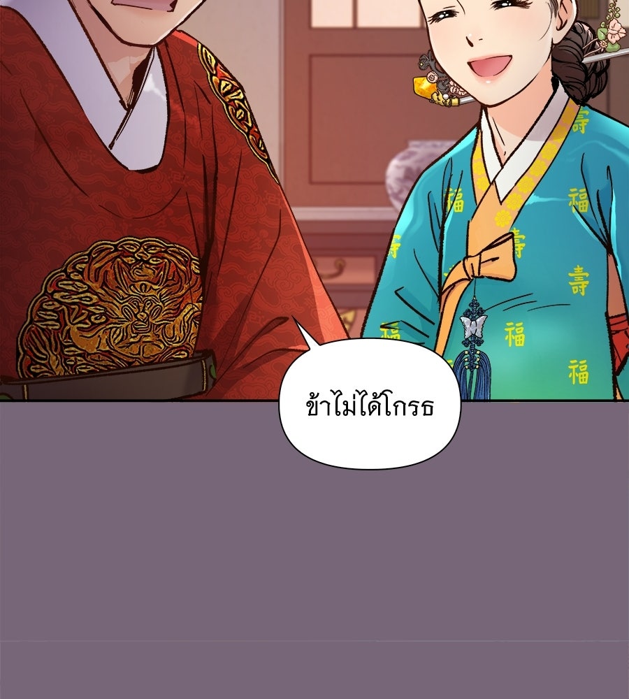 นางในหัวใจแกร่ง [The Red Sleeve] - หน้า 37
