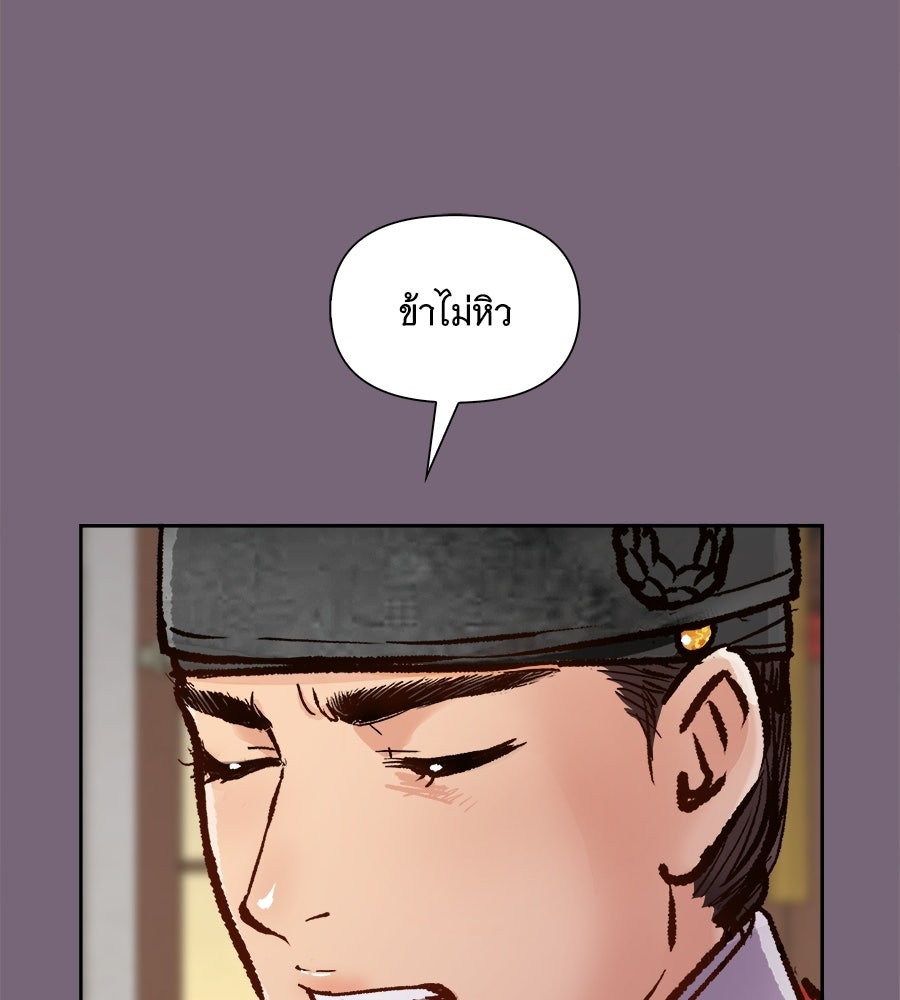 นางในหัวใจแกร่ง [The Red Sleeve] - หน้า 43