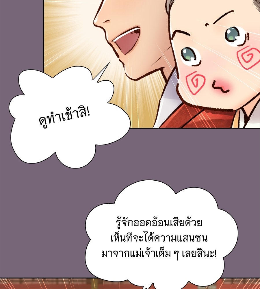 นางในหัวใจแกร่ง [The Red Sleeve] - หน้า 54
