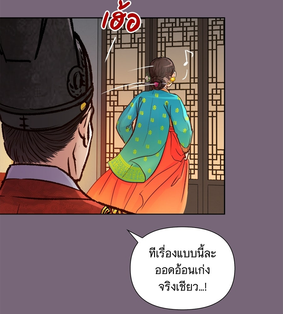 นางในหัวใจแกร่ง [The Red Sleeve] - หน้า 58