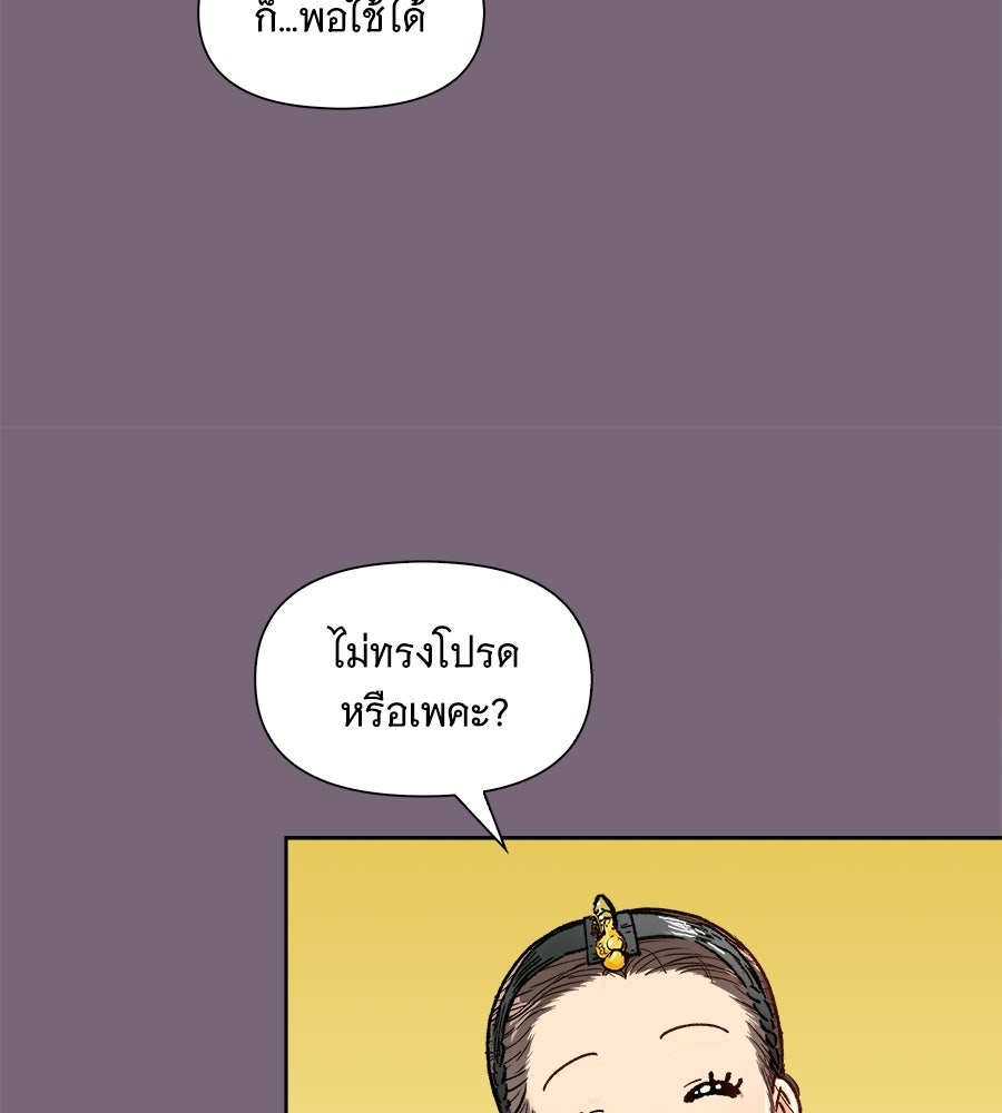 นางในหัวใจแกร่ง [The Red Sleeve] - หน้า 62