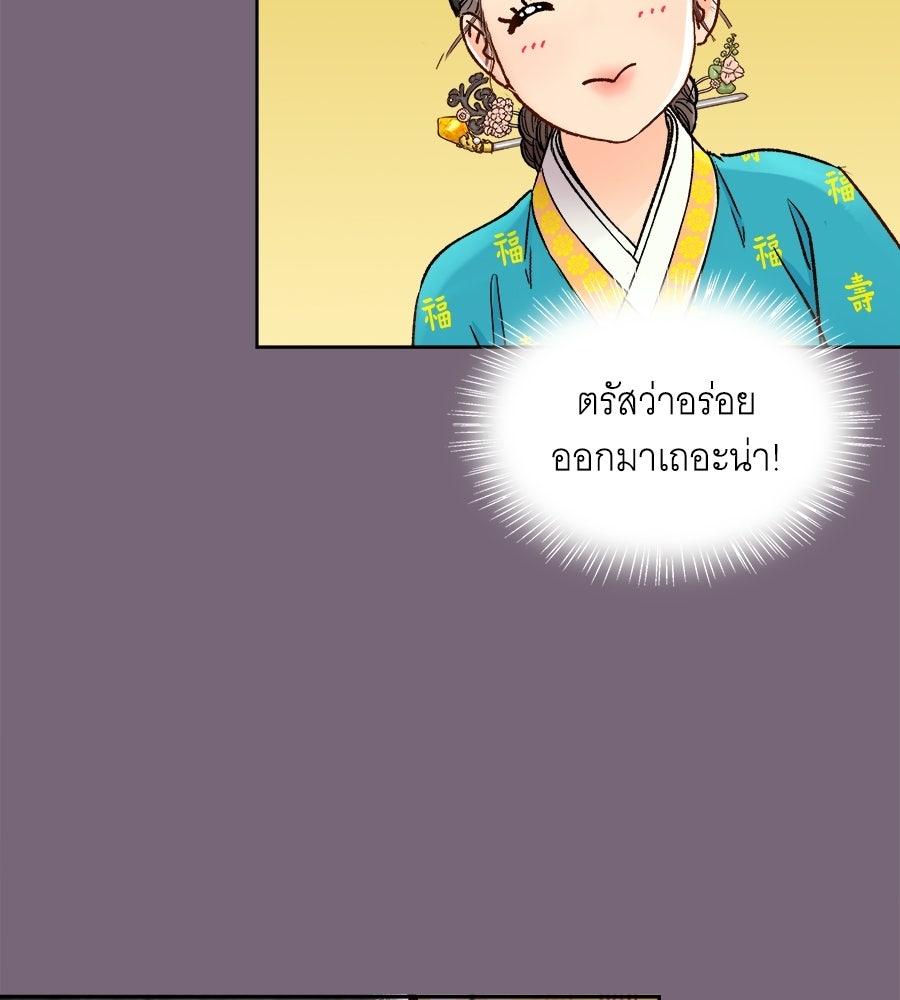 นางในหัวใจแกร่ง [The Red Sleeve] - หน้า 63