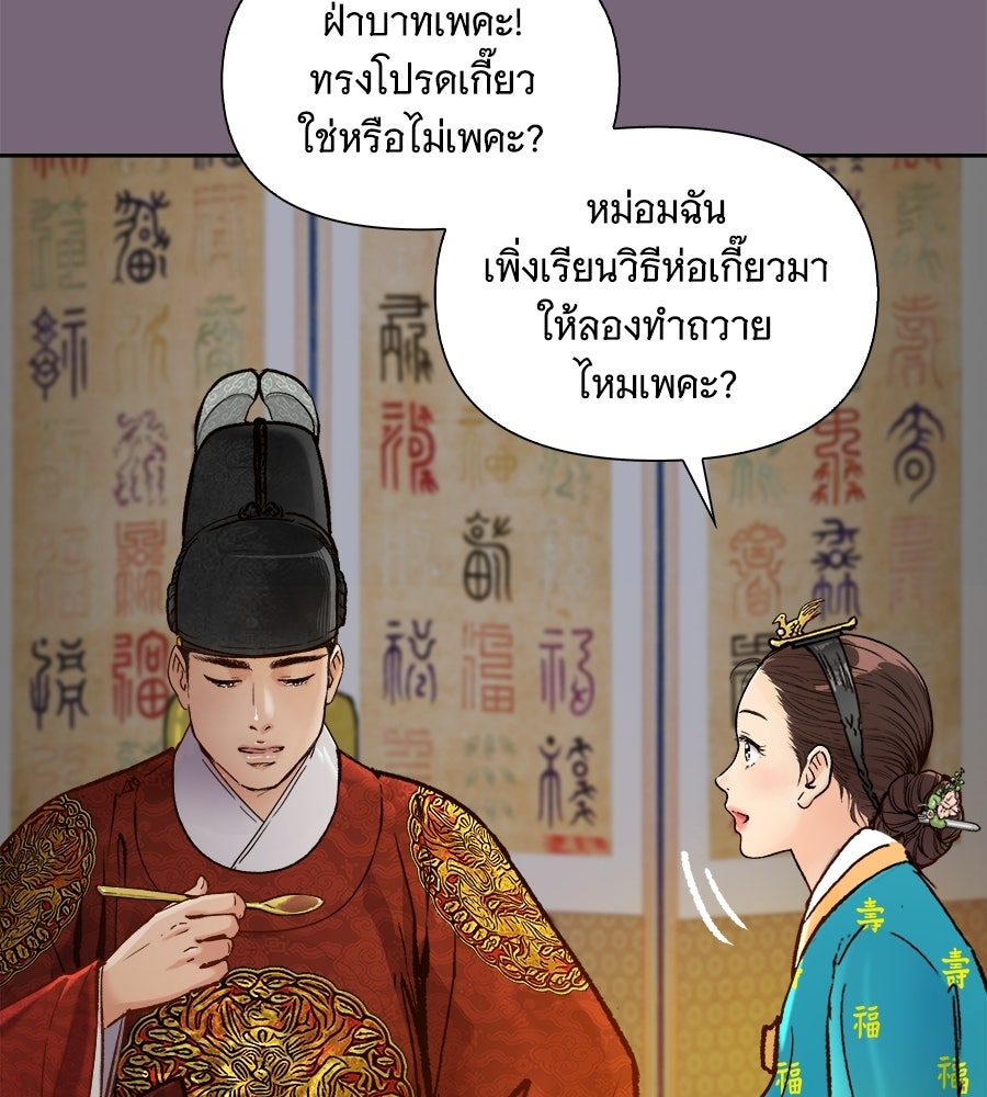 นางในหัวใจแกร่ง [The Red Sleeve] - หน้า 72