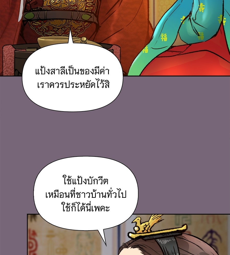 นางในหัวใจแกร่ง [The Red Sleeve] - หน้า 73