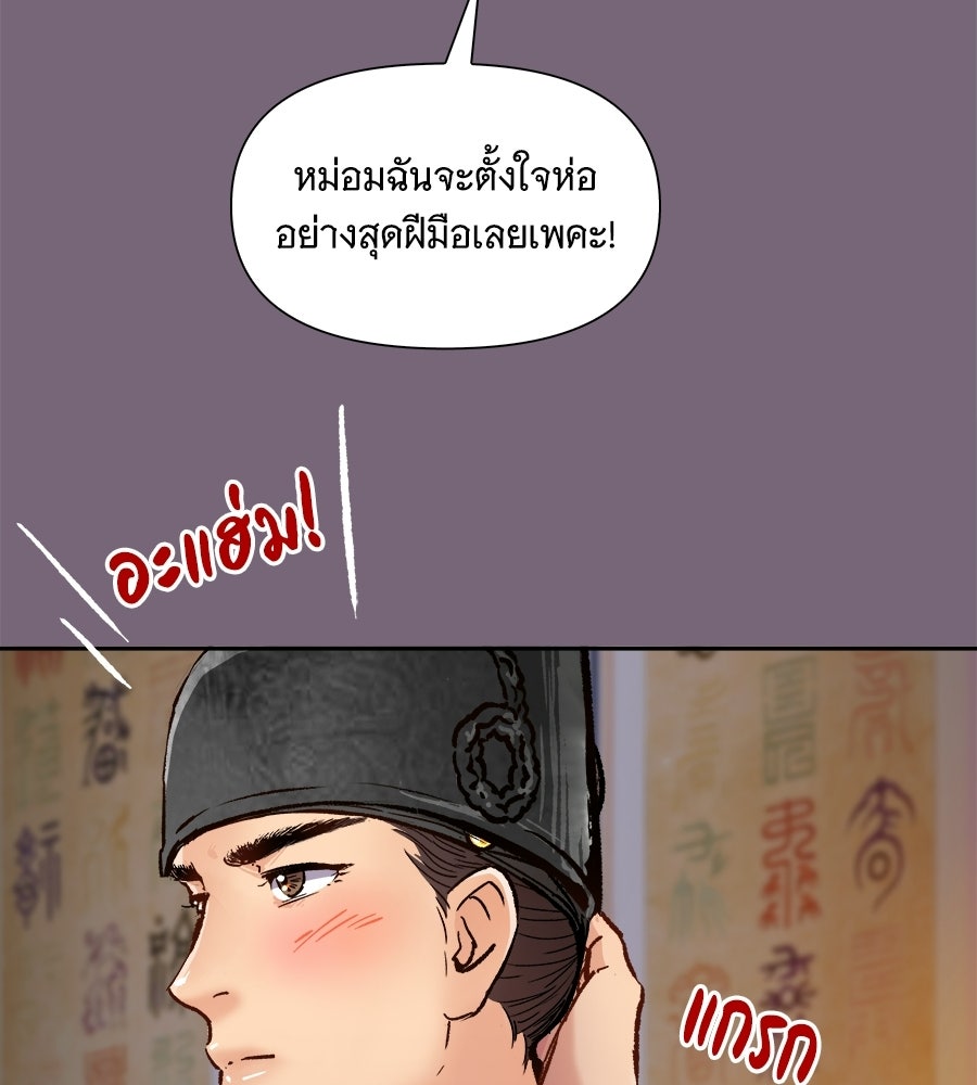 นางในหัวใจแกร่ง [The Red Sleeve] - หน้า 79