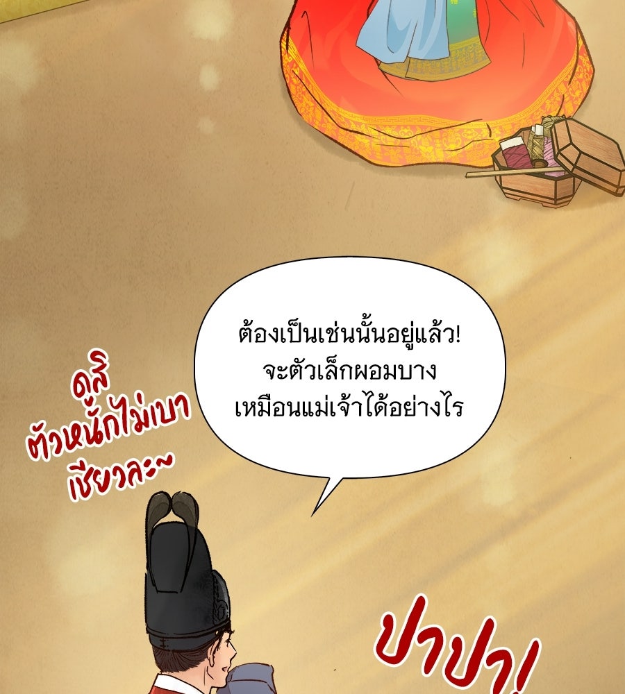 นางในหัวใจแกร่ง [The Red Sleeve] - หน้า 10