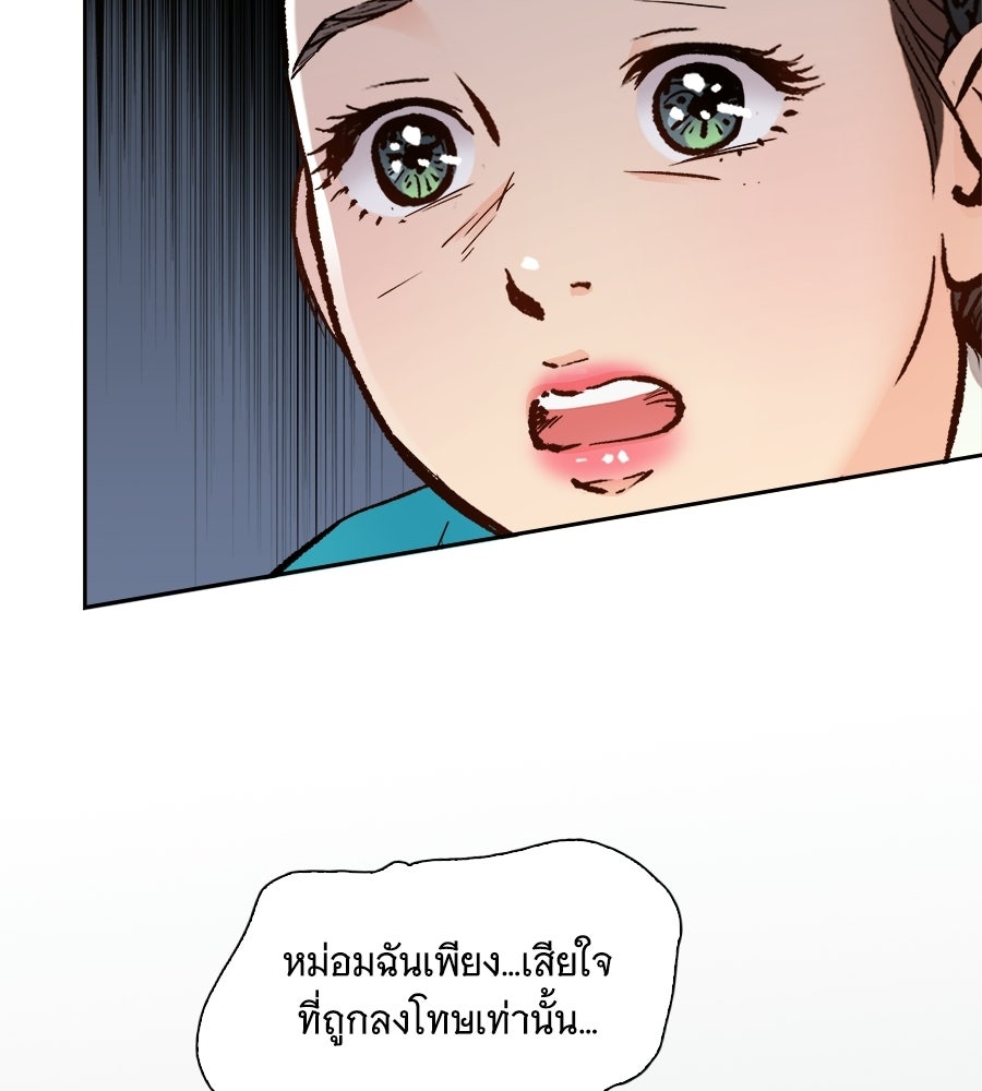 นางในหัวใจแกร่ง [The Red Sleeve] - หน้า 106