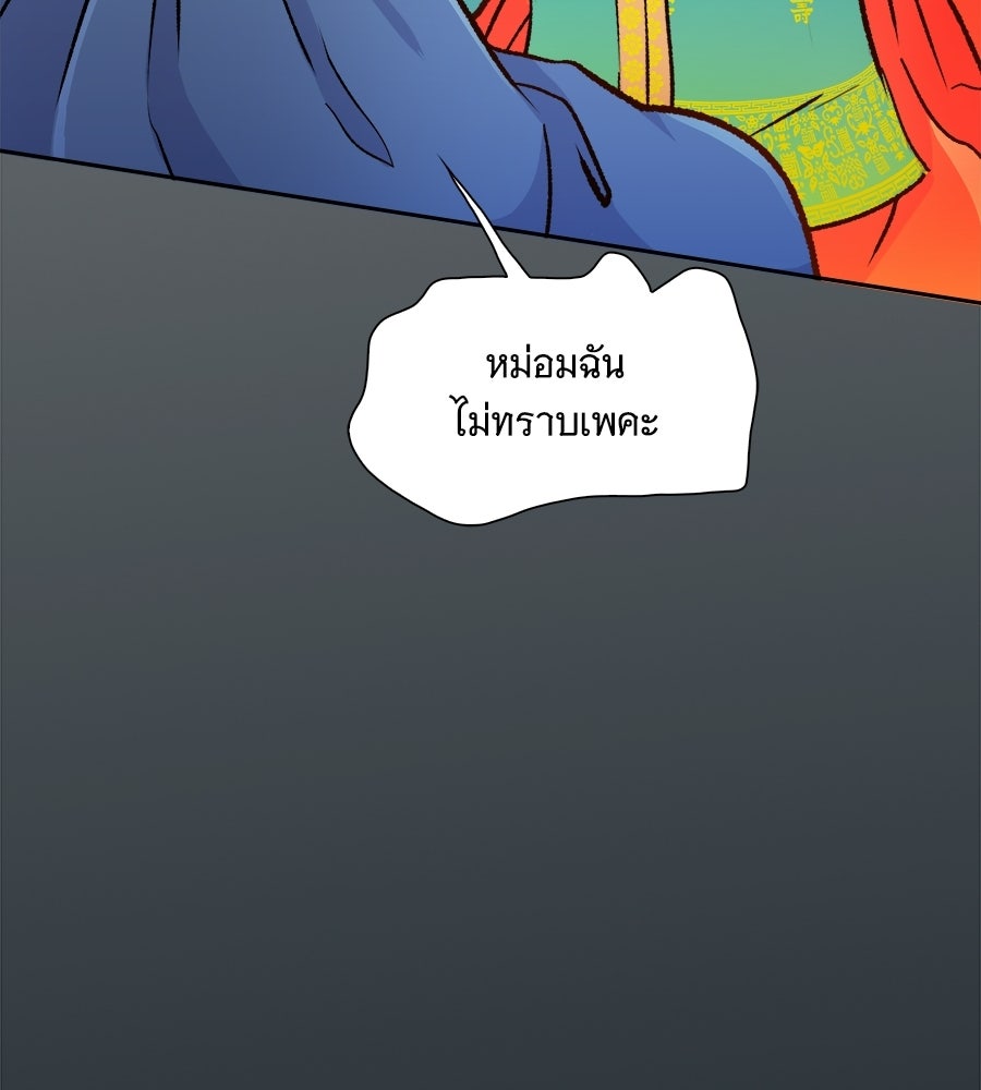 นางในหัวใจแกร่ง [The Red Sleeve] - หน้า 110