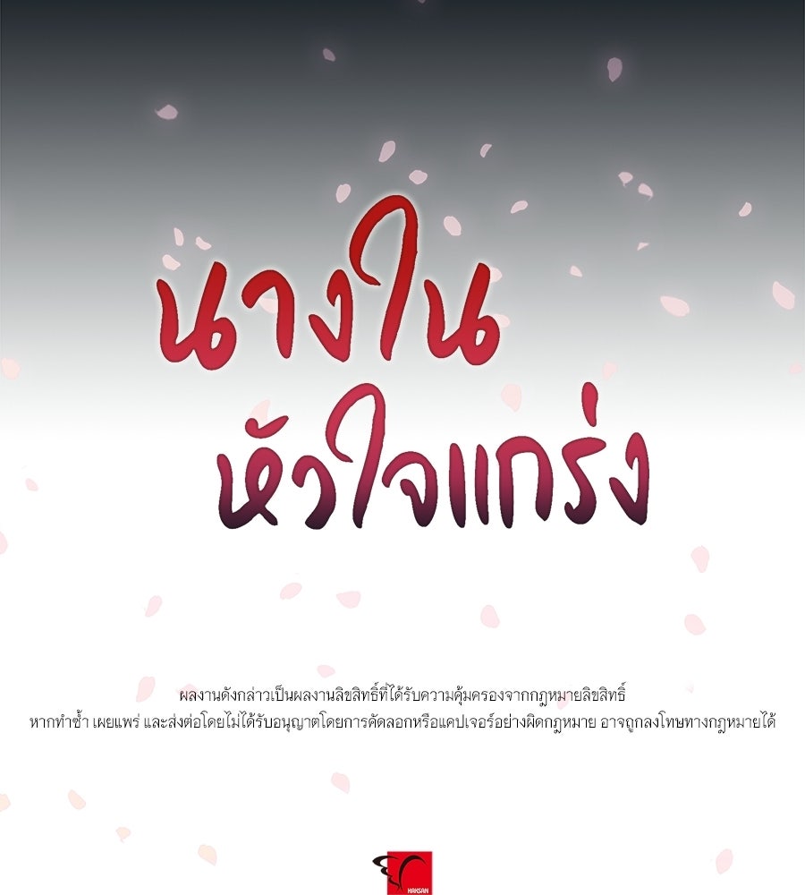 นางในหัวใจแกร่ง [The Red Sleeve] - หน้า 116