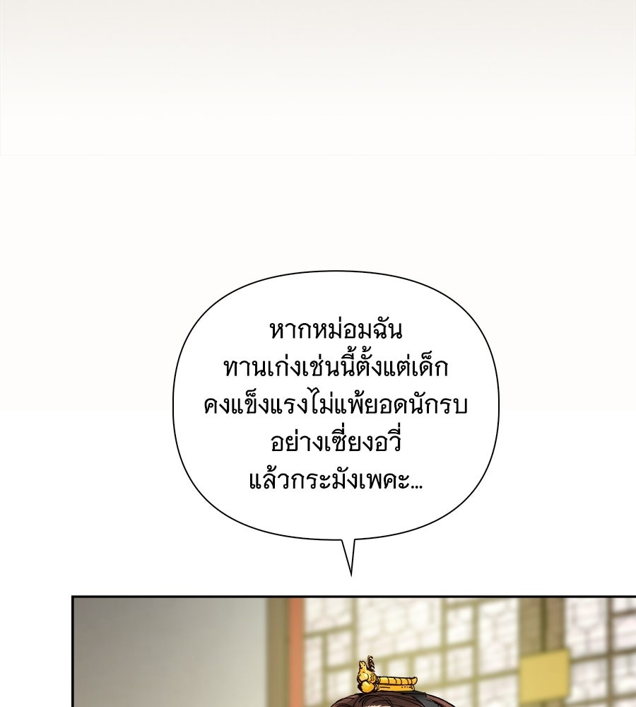นางในหัวใจแกร่ง [The Red Sleeve] - หน้า 12