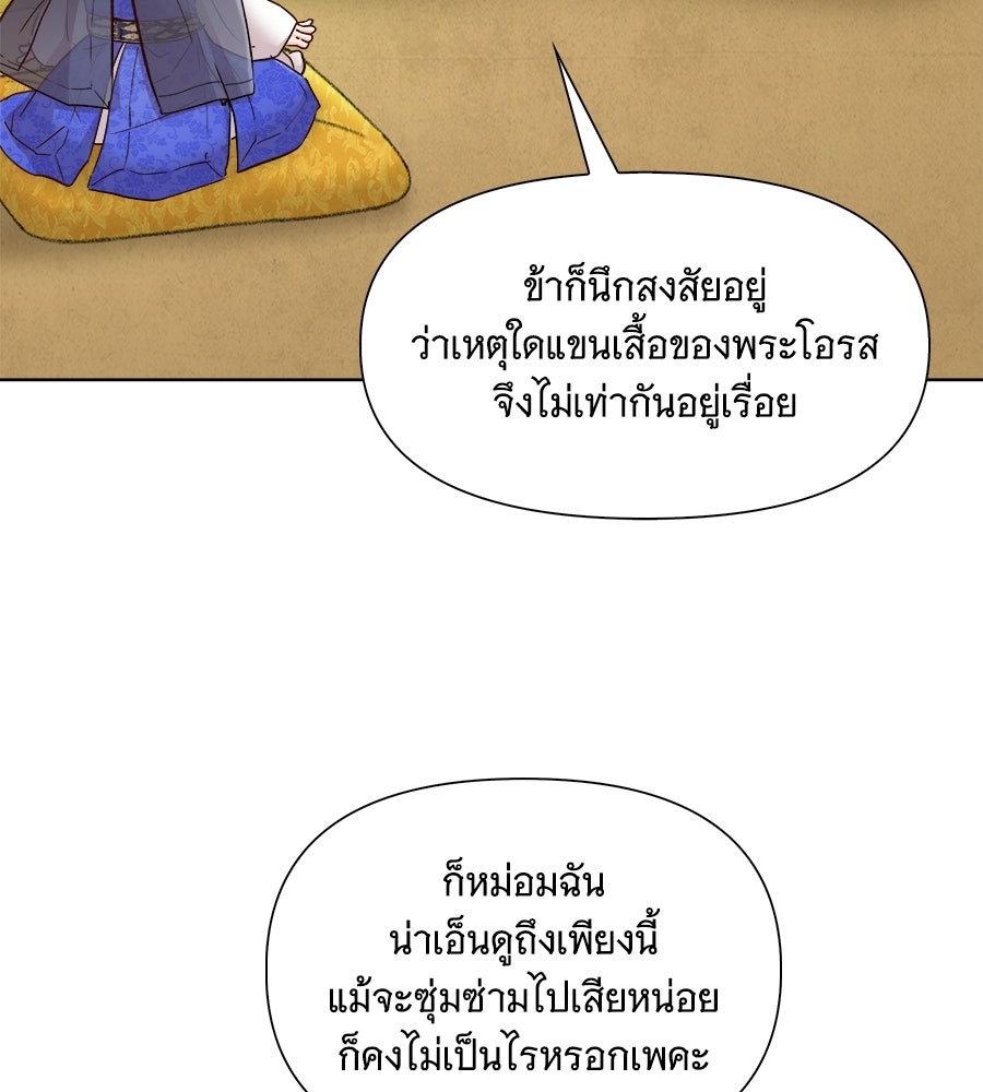 นางในหัวใจแกร่ง [The Red Sleeve] - หน้า 18