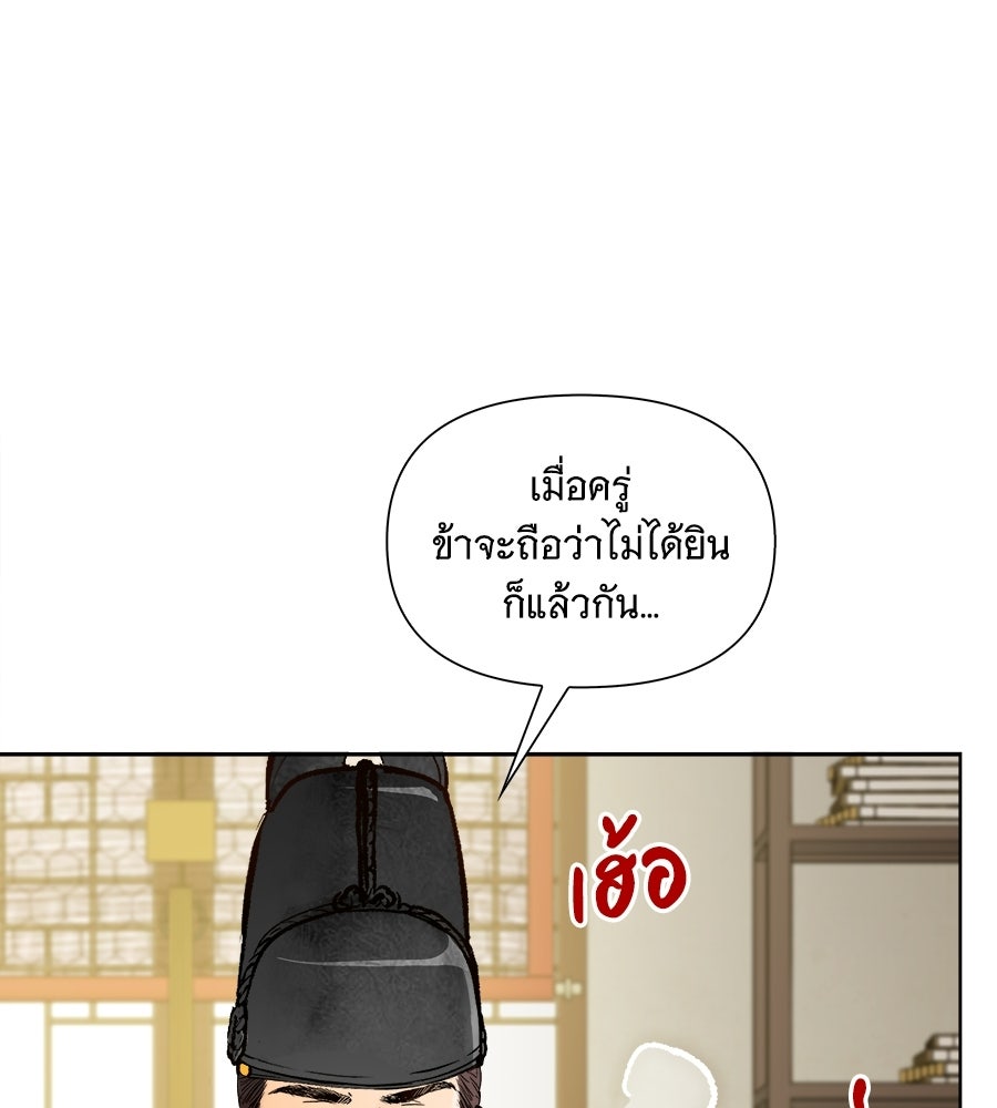 นางในหัวใจแกร่ง [The Red Sleeve] - หน้า 21