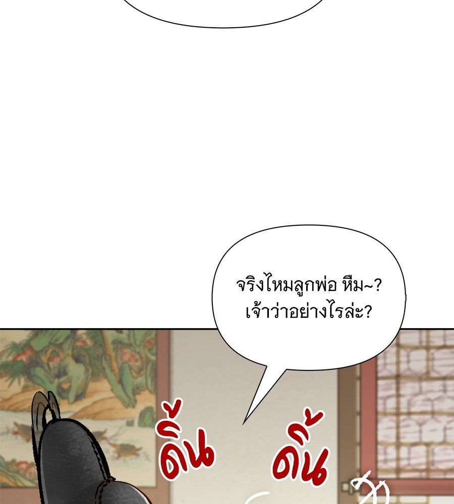 นางในหัวใจแกร่ง [The Red Sleeve] - หน้า 30