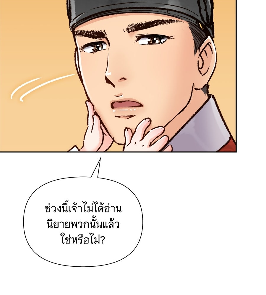 นางในหัวใจแกร่ง [The Red Sleeve] - หน้า 34