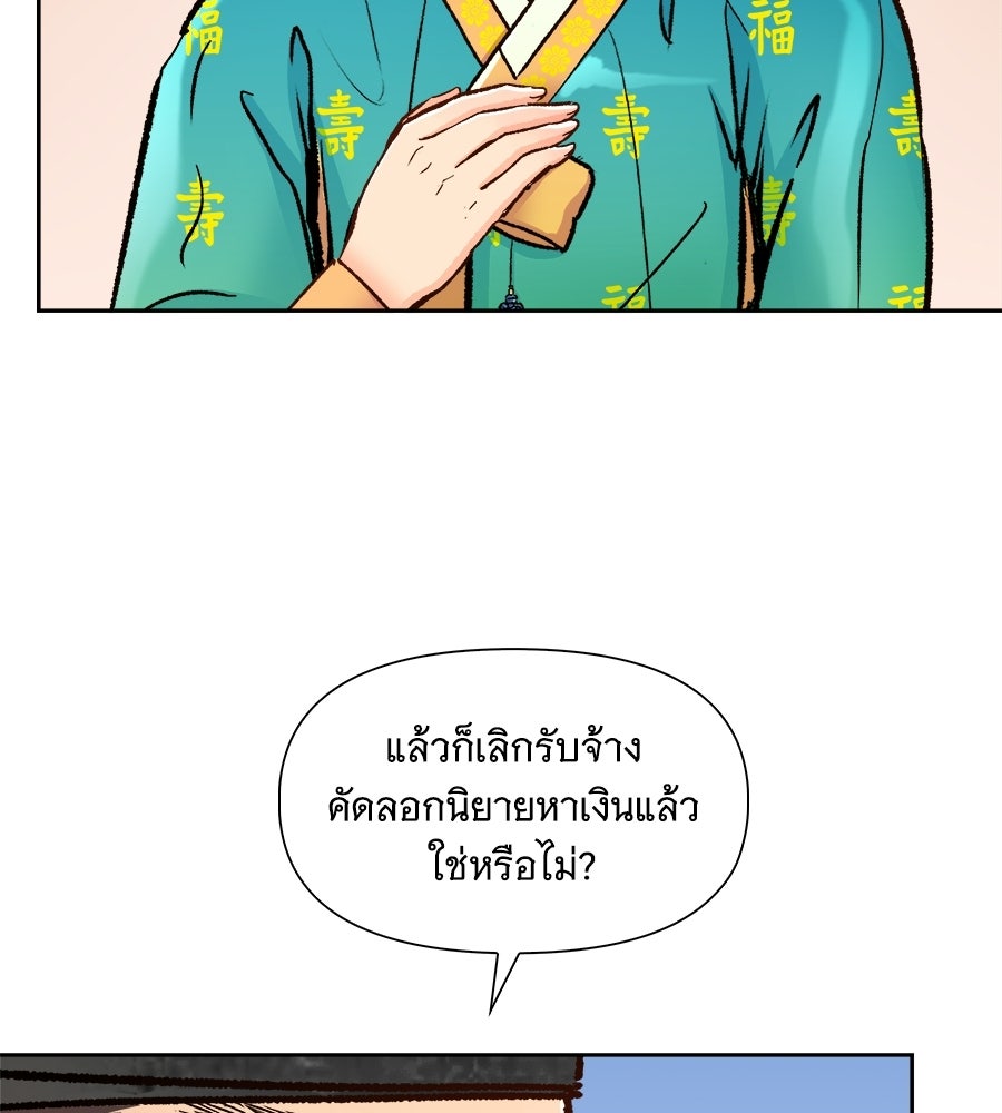 นางในหัวใจแกร่ง [The Red Sleeve] - หน้า 36