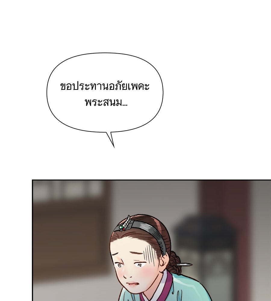 นางในหัวใจแกร่ง [The Red Sleeve] - หน้า 60