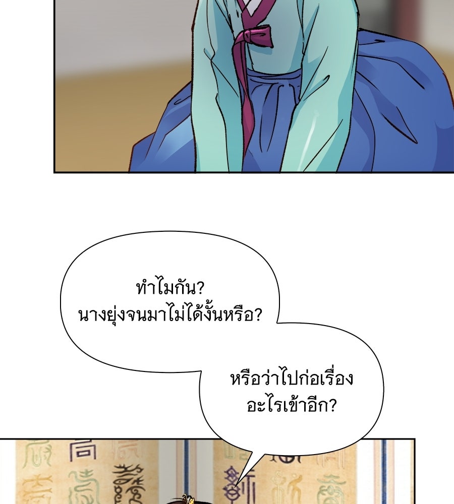 นางในหัวใจแกร่ง [The Red Sleeve] - หน้า 61