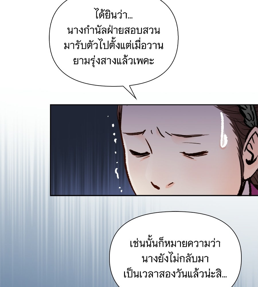 นางในหัวใจแกร่ง [The Red Sleeve] - หน้า 67