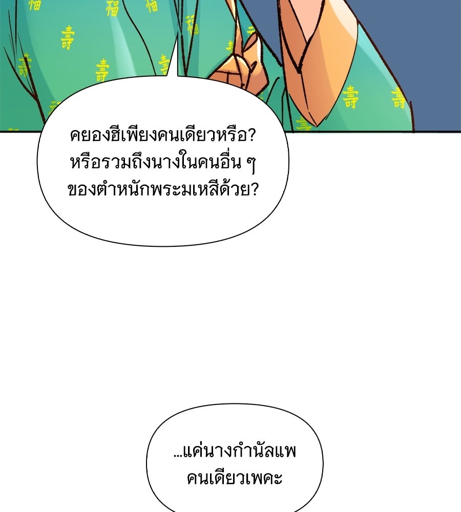 นางในหัวใจแกร่ง [The Red Sleeve] - หน้า 69