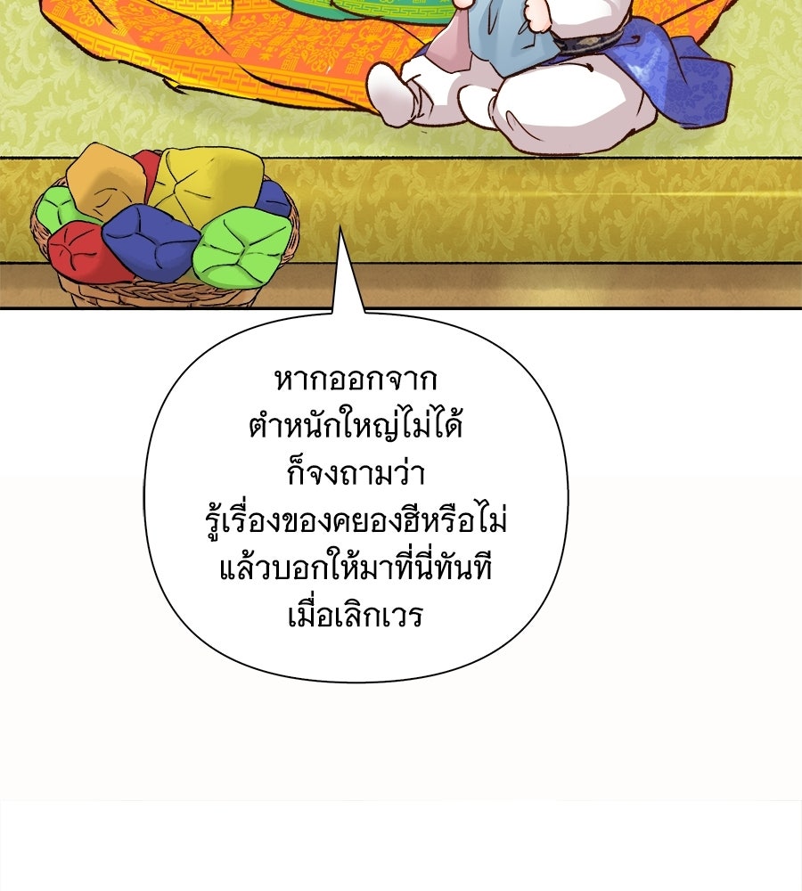 นางในหัวใจแกร่ง [The Red Sleeve] - หน้า 73