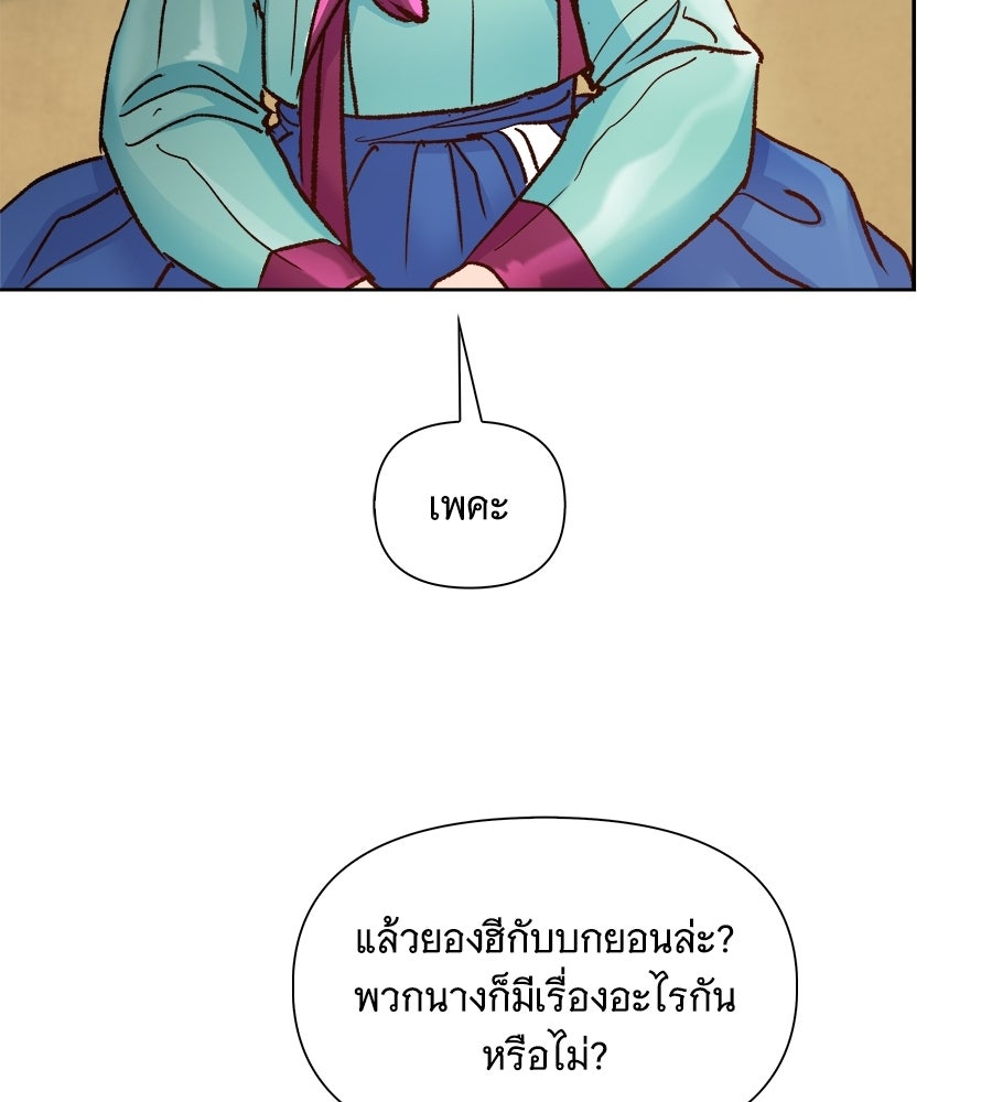 นางในหัวใจแกร่ง [The Red Sleeve] - หน้า 90