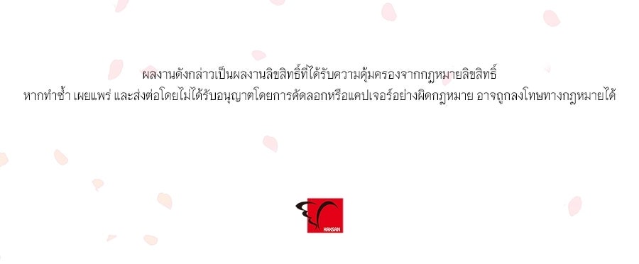 นางในหัวใจแกร่ง [The Red Sleeve] - หน้า 102