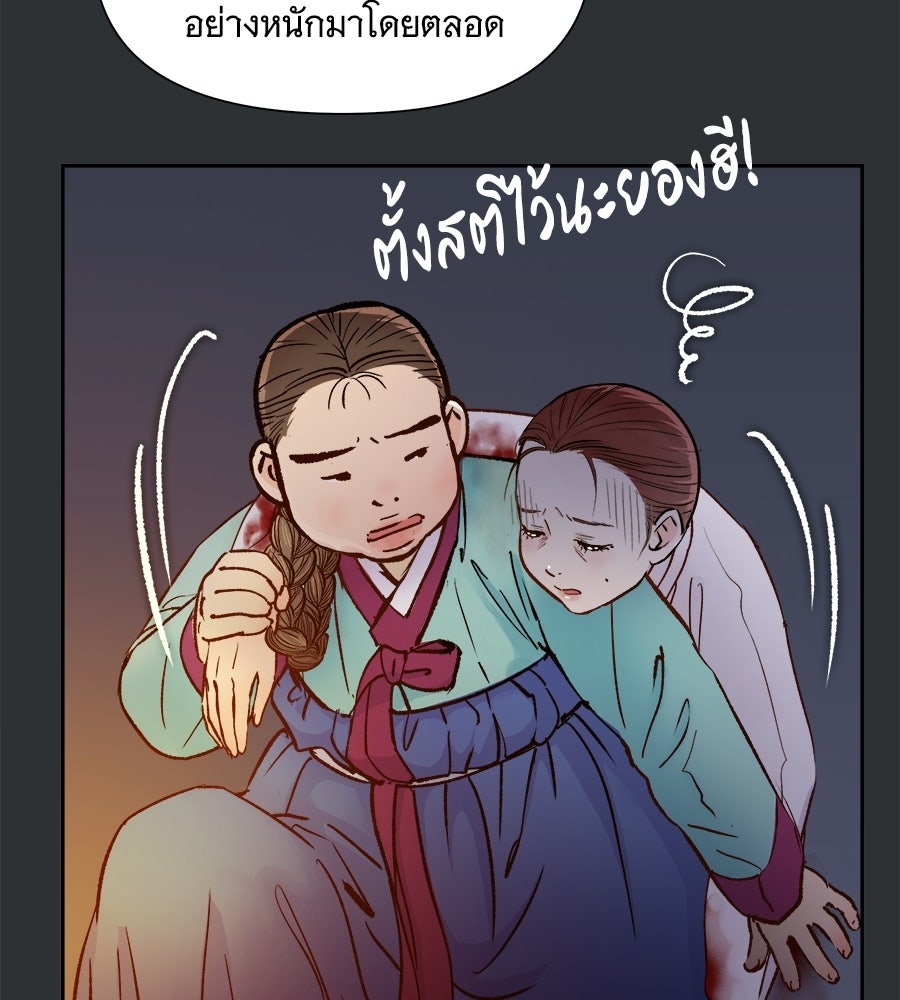 นางในหัวใจแกร่ง [The Red Sleeve] - หน้า 47