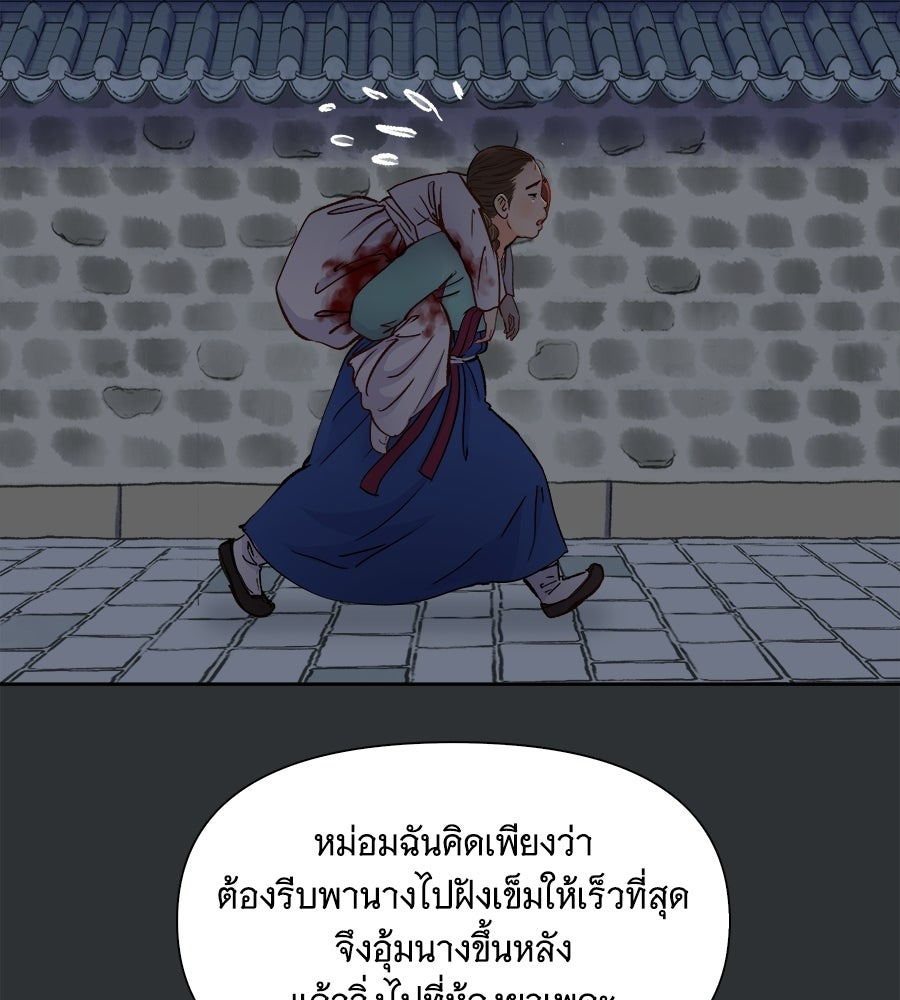 นางในหัวใจแกร่ง [The Red Sleeve] - หน้า 49