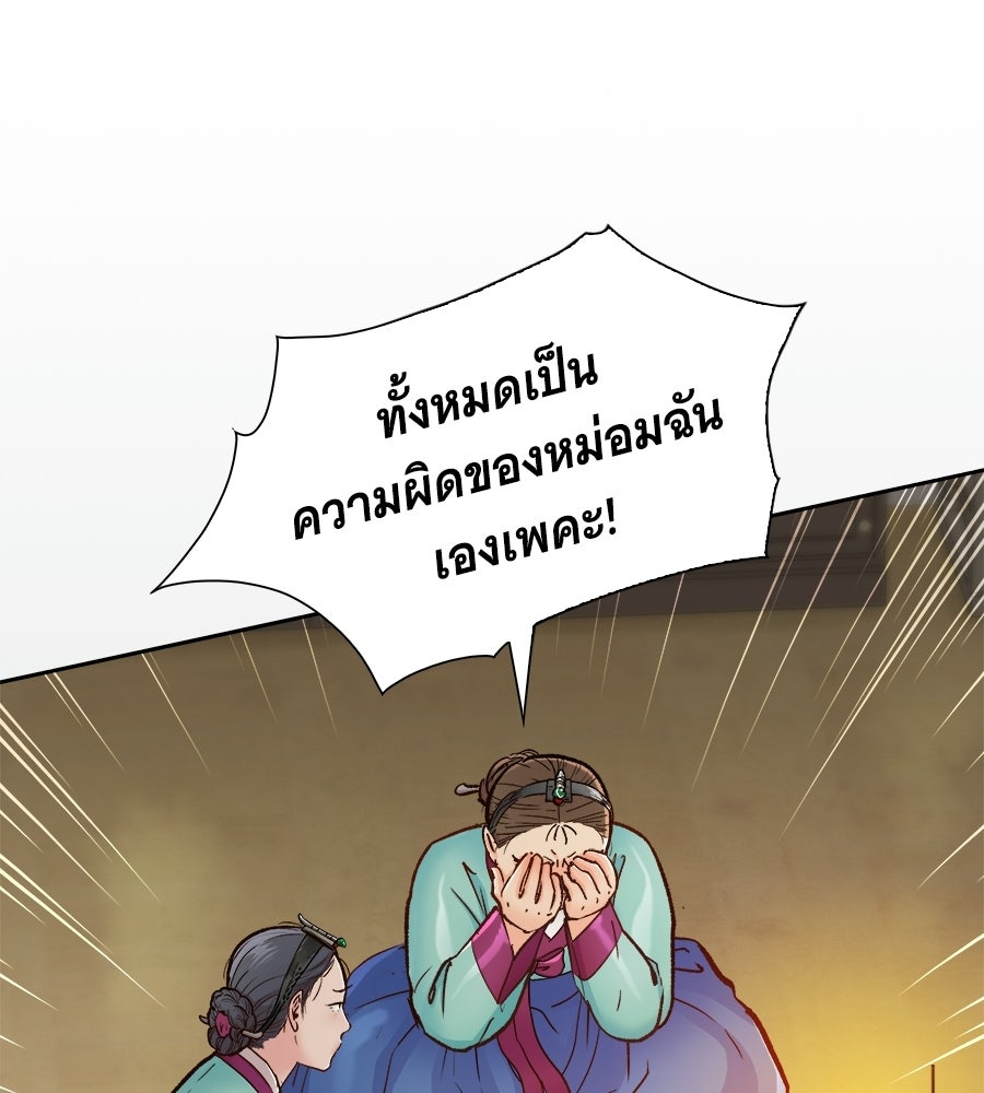 นางในหัวใจแกร่ง [The Red Sleeve] - หน้า 59