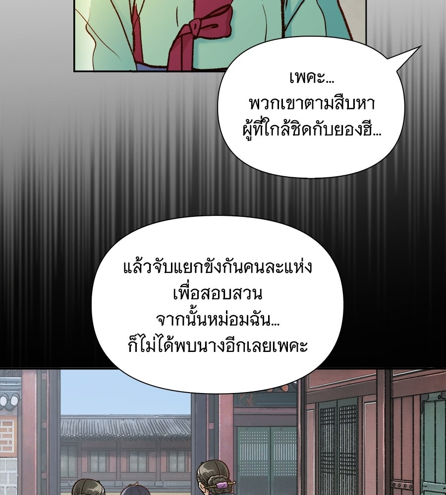 นางในหัวใจแกร่ง [The Red Sleeve] - หน้า 69
