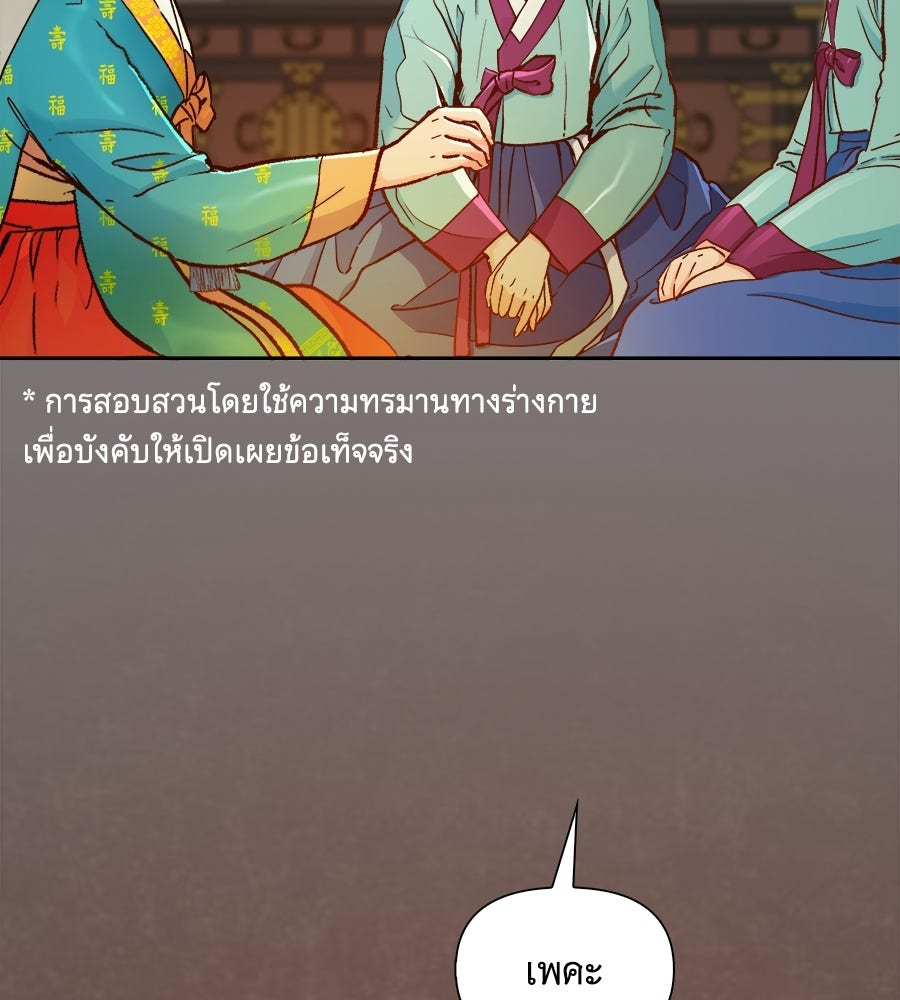 นางในหัวใจแกร่ง [The Red Sleeve] - หน้า 72