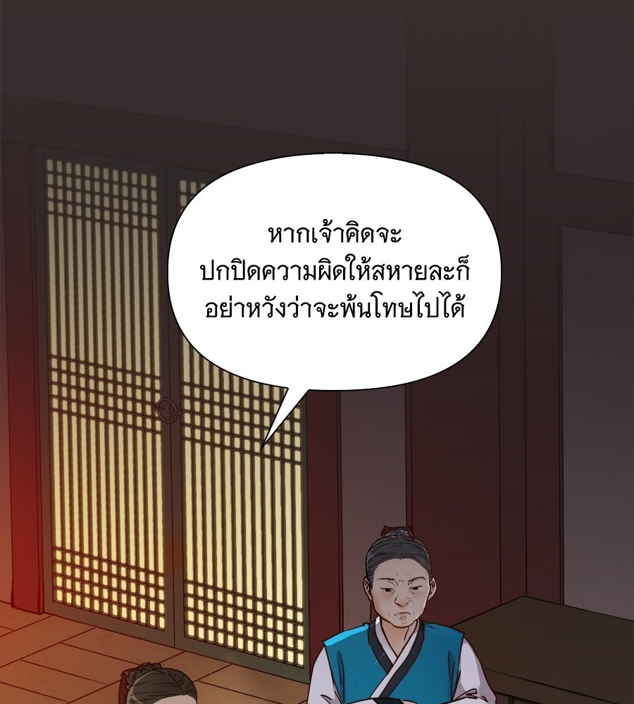 นางในหัวใจแกร่ง [The Red Sleeve] - หน้า 75