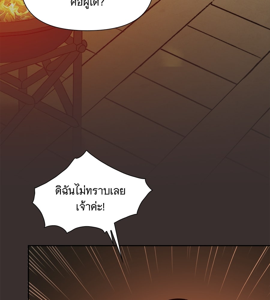 นางในหัวใจแกร่ง [The Red Sleeve] - หน้า 77