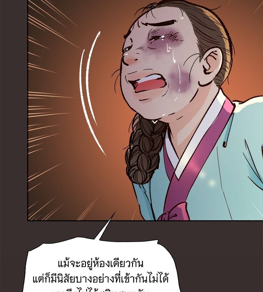 นางในหัวใจแกร่ง [The Red Sleeve] - หน้า 78