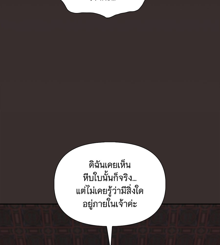 นางในหัวใจแกร่ง [The Red Sleeve] - หน้า 91
