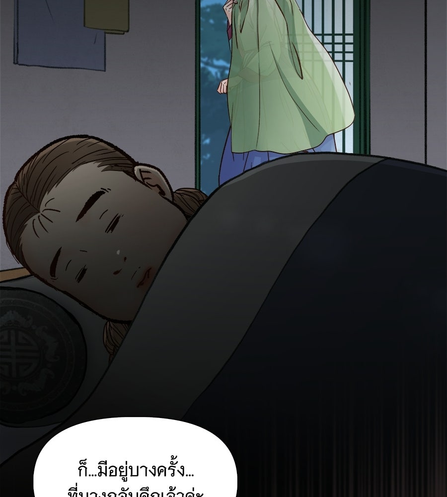 นางในหัวใจแกร่ง [The Red Sleeve] - หน้า 95
