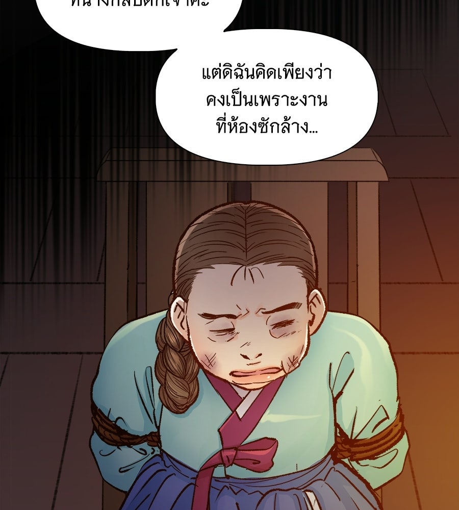 นางในหัวใจแกร่ง [The Red Sleeve] - หน้า 96
