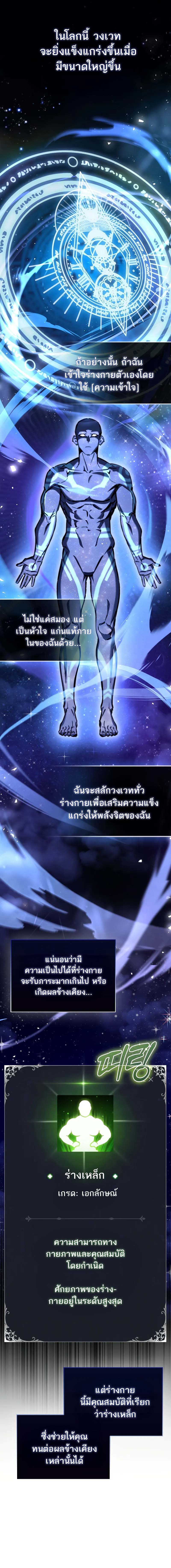 A Villain’s Will to Survive - หน้า 6