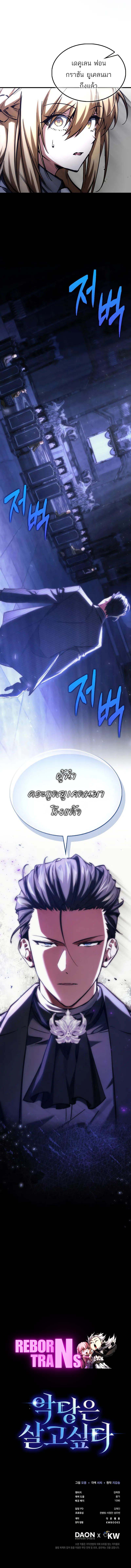 A Villain’s Will to Survive - หน้า 12
