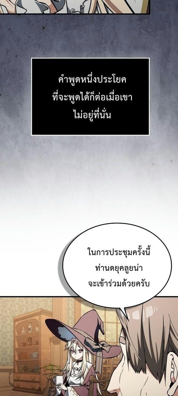 A Villain’s Will to Survive - หน้า 11