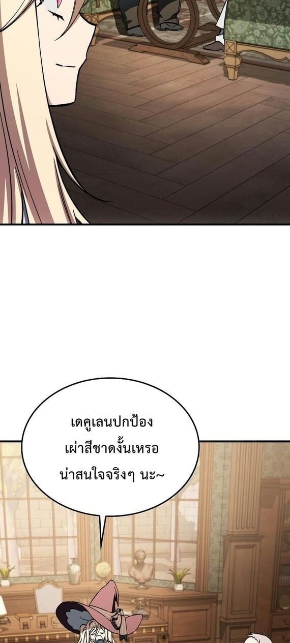 A Villain’s Will to Survive - หน้า 7