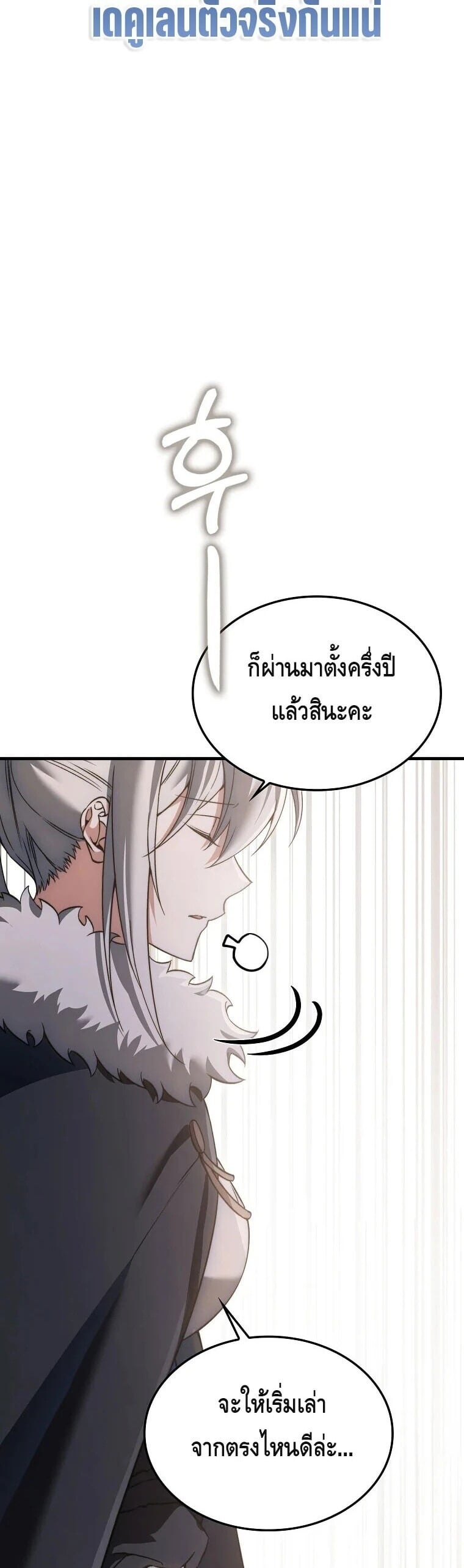 A Villain’s Will to Survive - หน้า 41